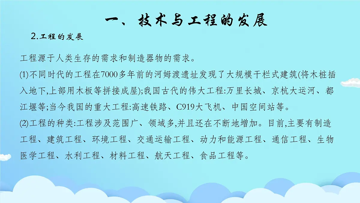 2025学年浙教版科学七上 5.1 认识技术与工程(课件)第8页