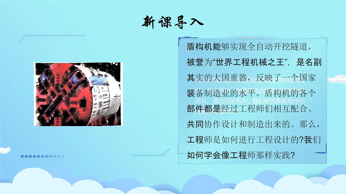 2025学年浙教版科学七上 5.2 像工程师那样实践(课件)第2页
