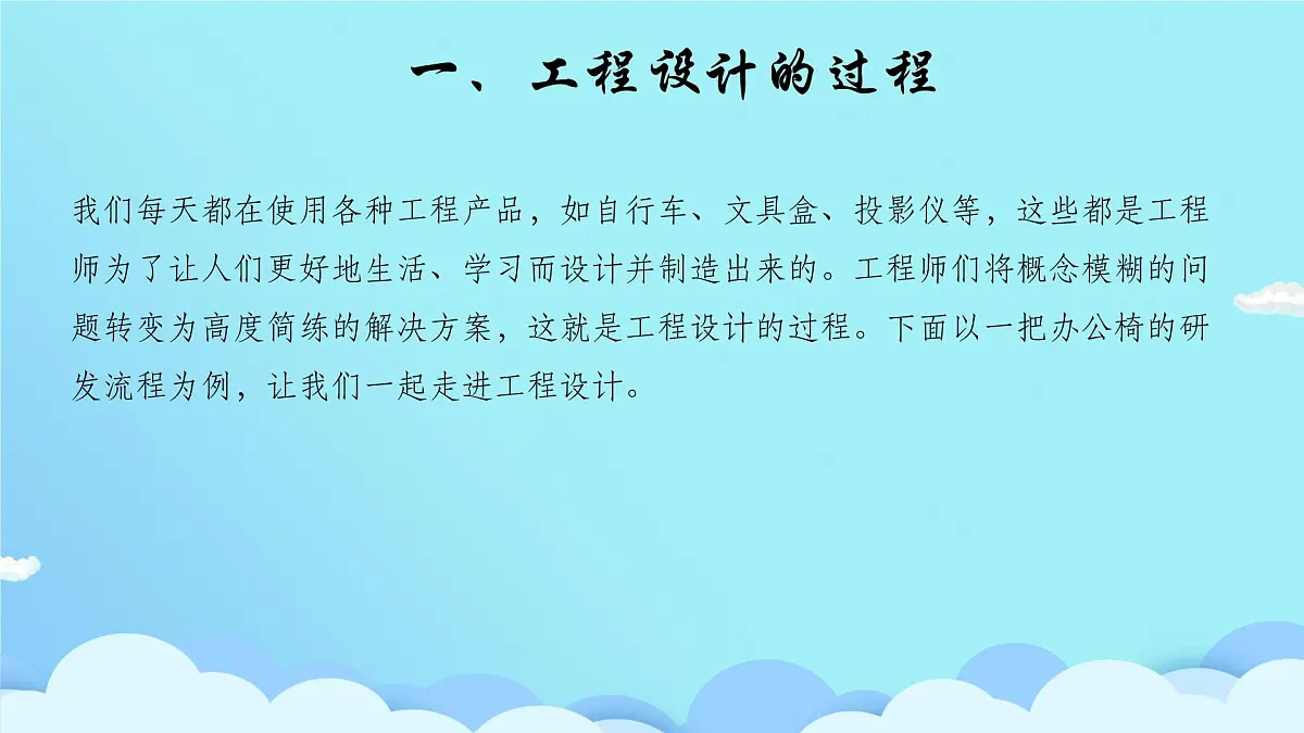 2025学年浙教版科学七上 5.2 像工程师那样实践(课件)第3页