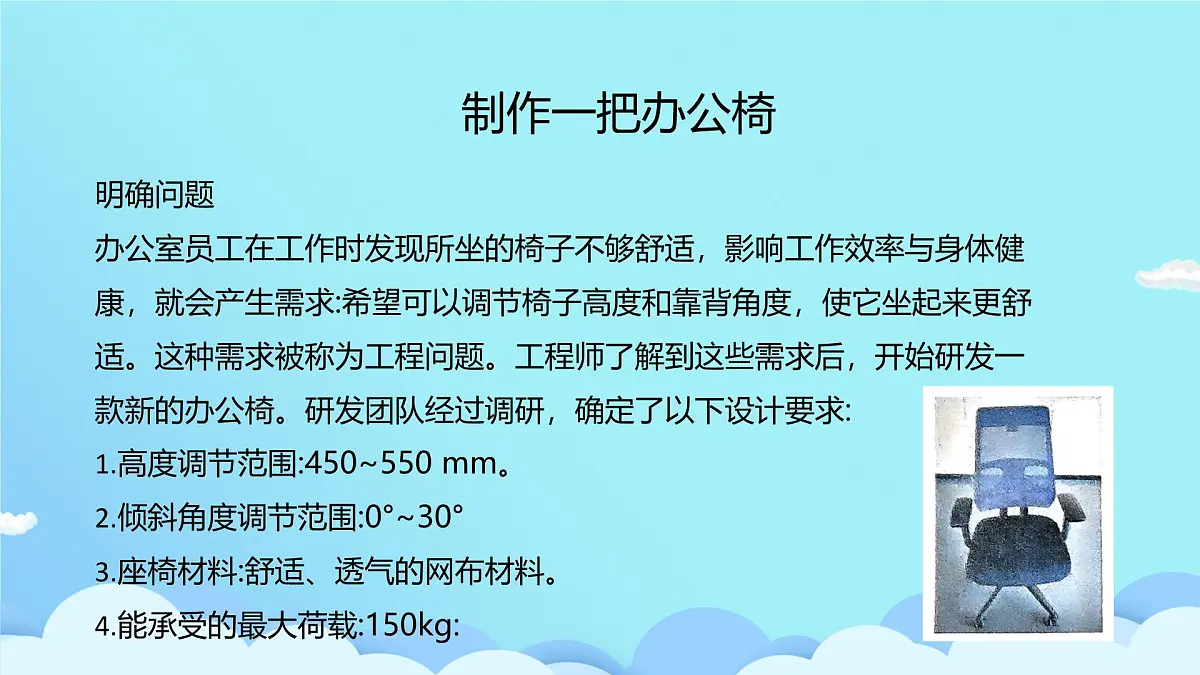 2025学年浙教版科学七上 5.2 像工程师那样实践(课件)第4页