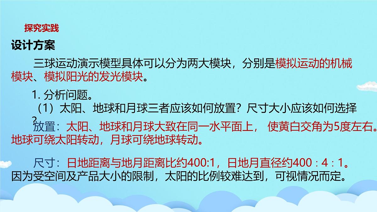 第2节 像工程师那样实践(第2课时)课件第6页