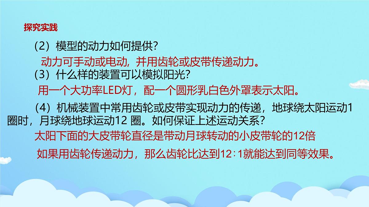 第2节 像工程师那样实践(第2课时)课件第7页