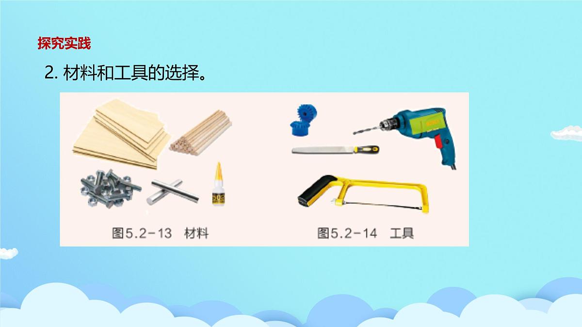 第2节 像工程师那样实践(第2课时)课件第8页