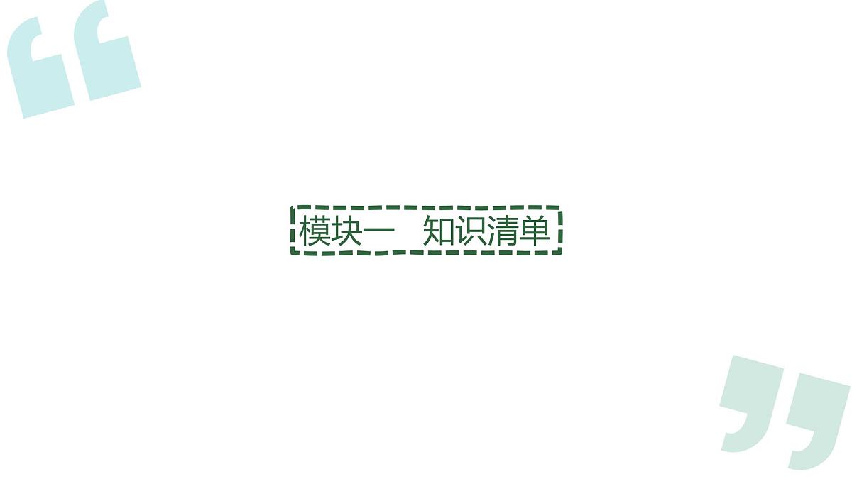 专题02 多种多样的运动 2025学年七年级科学上学期期中考点大串讲 课件第3页