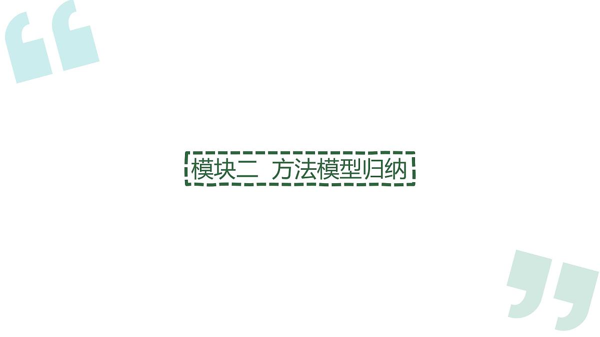 专题02 多种多样的运动 2025学年七年级科学上学期期中考点大串讲 课件第8页
