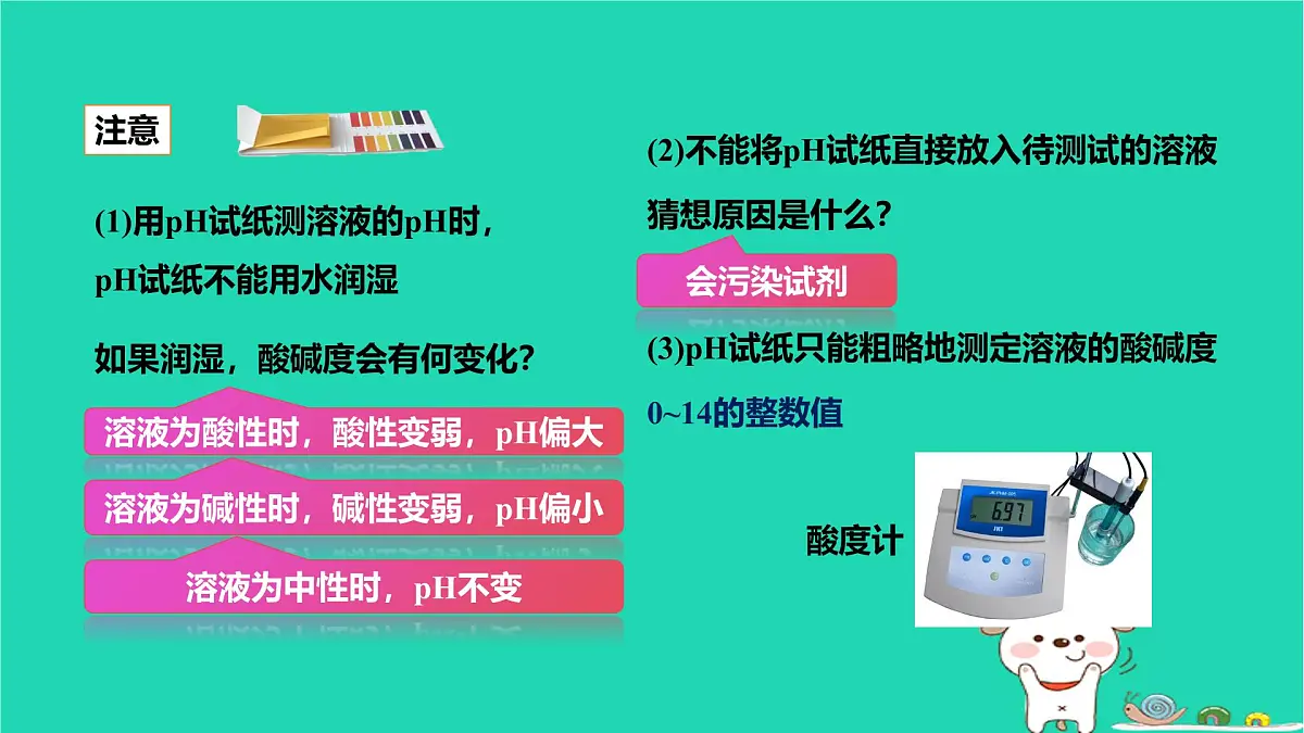 九年级科学上册第1章物质及其变化第2节物质的酸碱性第2课时物质的酸碱性课件浙教版第7页