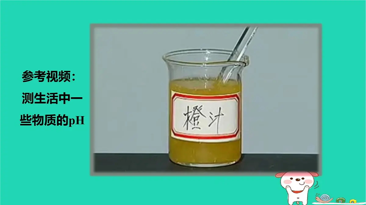 九年级科学上册第1章物质及其变化第2节物质的酸碱性第2课时物质的酸碱性课件浙教版第8页