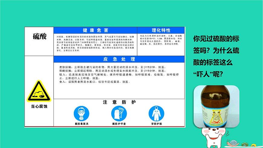 九年級科學(xué)上冊第1章物質(zhì)及其變化第3節(jié)常見的酸第2課時常見的酸課件浙教版第3頁