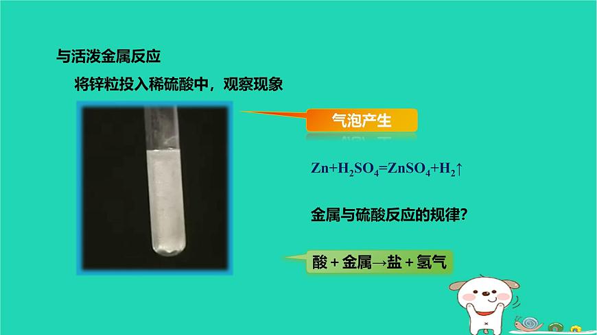九年級科學(xué)上冊第1章物質(zhì)及其變化第3節(jié)常見的酸第2課時常見的酸課件浙教版第5頁