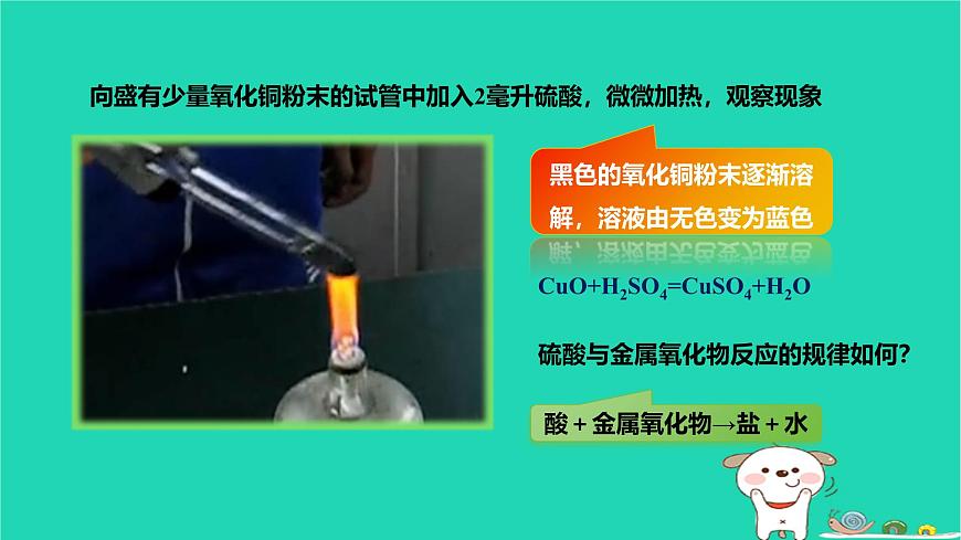 九年級科學(xué)上冊第1章物質(zhì)及其變化第3節(jié)常見的酸第2課時常見的酸課件浙教版第7頁
