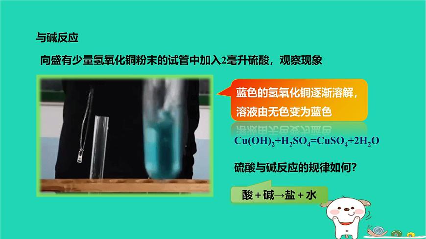 九年級科學(xué)上冊第1章物質(zhì)及其變化第3節(jié)常見的酸第2課時常見的酸課件浙教版第8頁