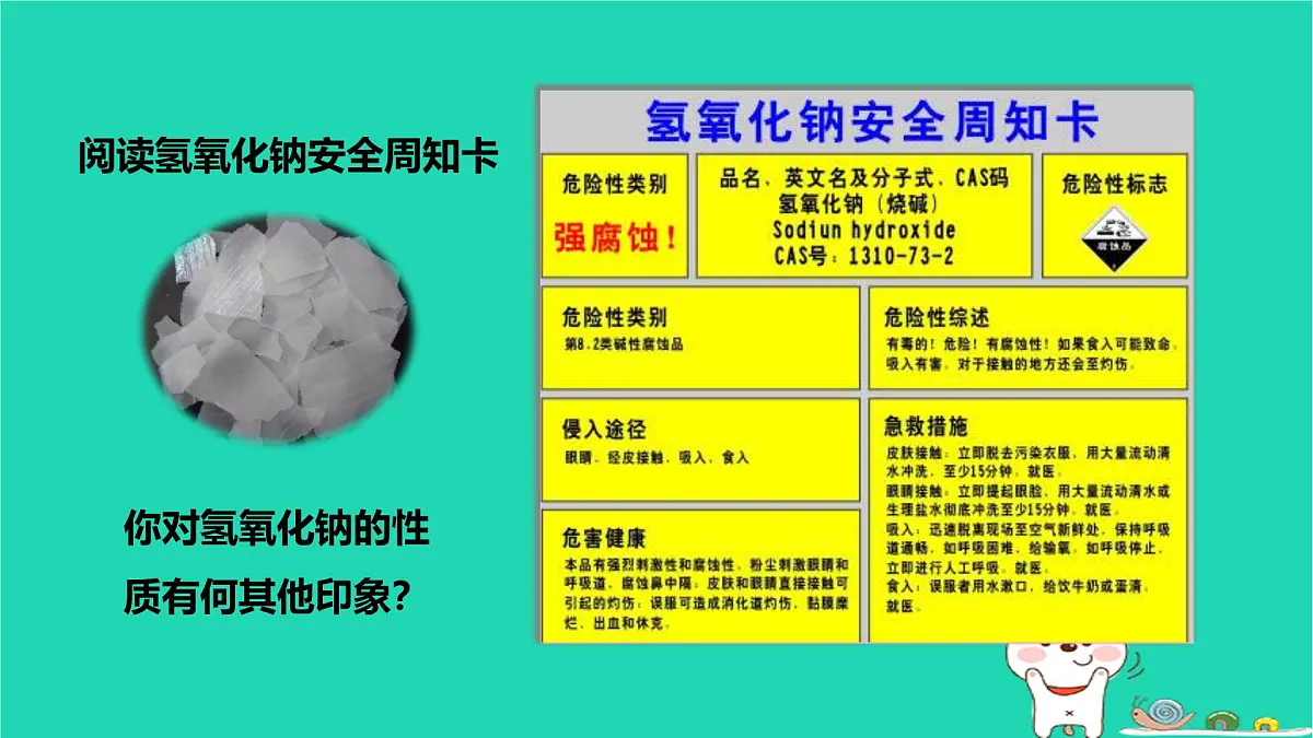 九年级科学上册第1章物质及其变化第4节常见的碱第2课时常见的碱课件浙教版第3页
