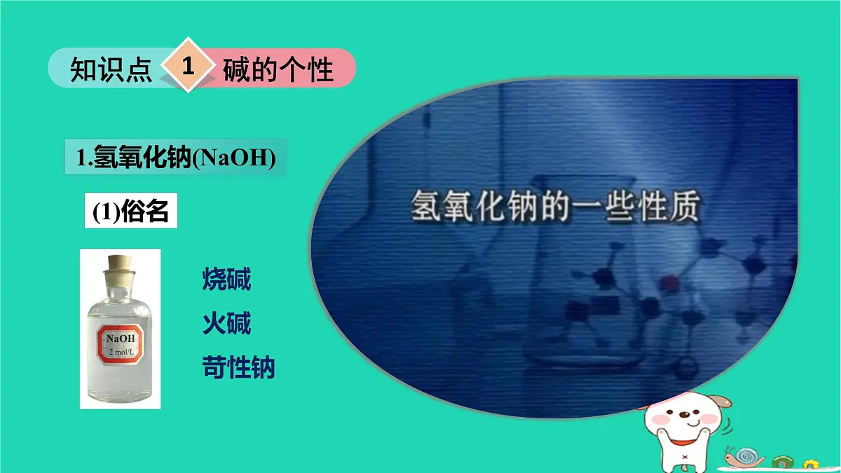 九年级科学上册第1章物质及其变化第4节常见的碱第2课时常见的碱课件浙教版第4页