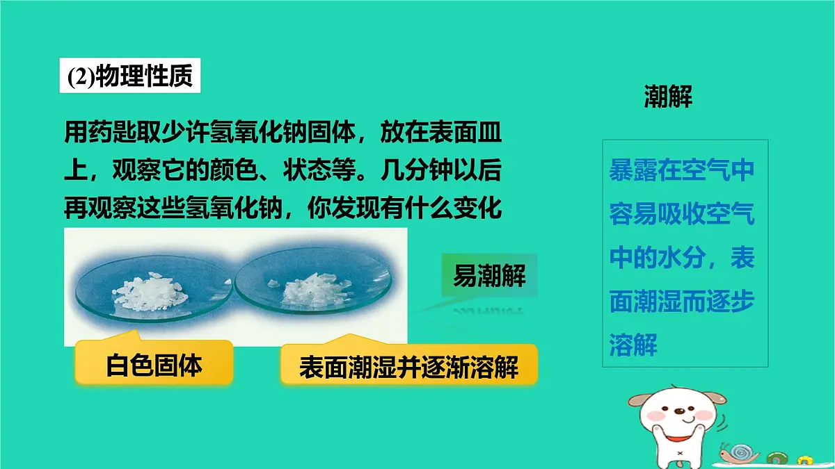 九年级科学上册第1章物质及其变化第4节常见的碱第2课时常见的碱课件浙教版第5页
