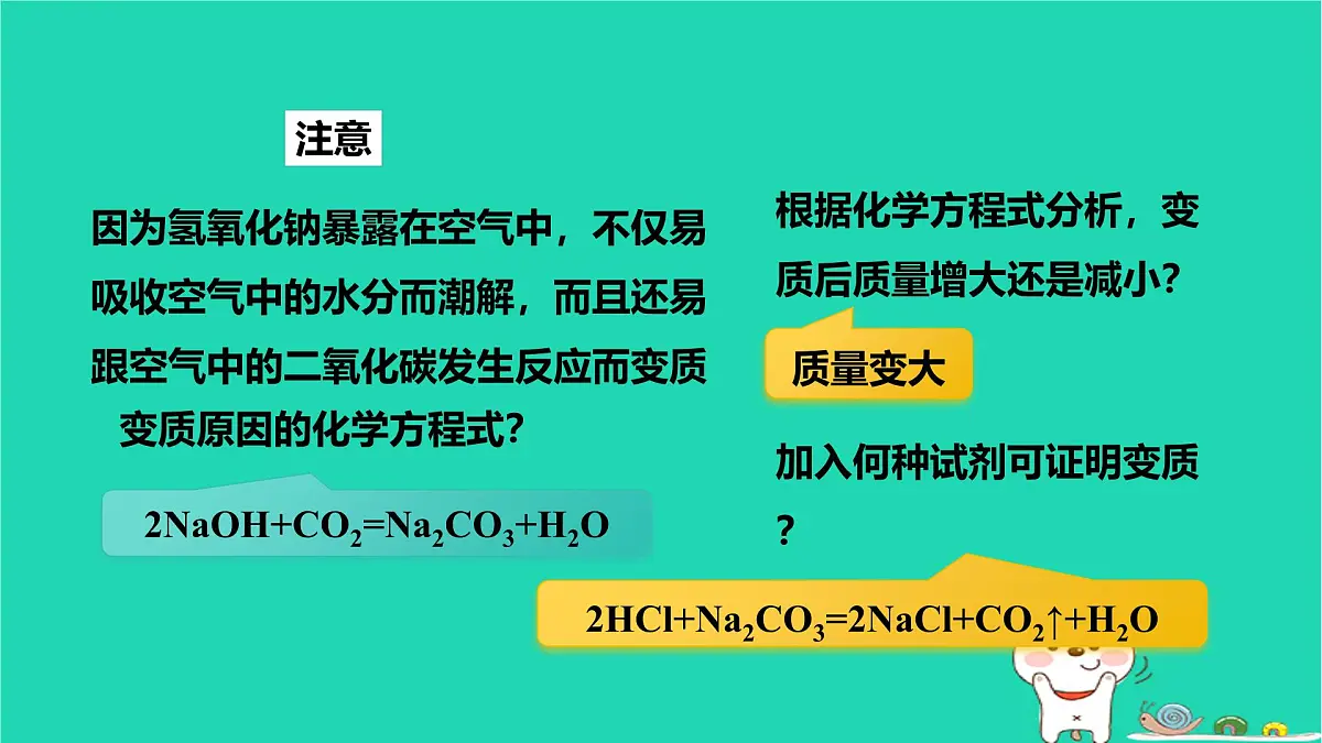 九年级科学上册第1章物质及其变化第4节常见的碱第2课时常见的碱课件浙教版第7页