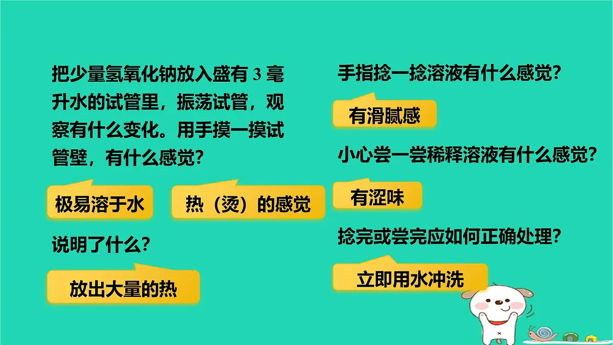 九年级科学上册第1章物质及其变化第4节常见的碱第2课时常见的碱课件浙教版第8页
