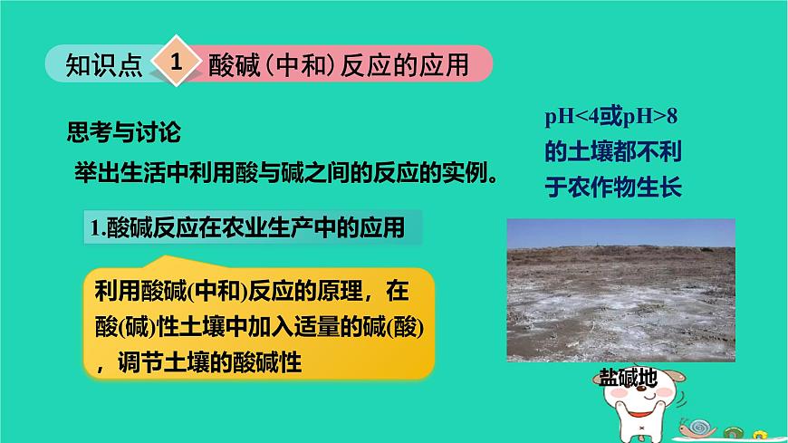 九年級(jí)科學(xué)上冊(cè)第1章物質(zhì)及其變化第5節(jié)酸和堿之間發(fā)生的反應(yīng)第2課時(shí)酸和堿之間發(fā)生的反應(yīng)課件浙教版第4頁(yè)