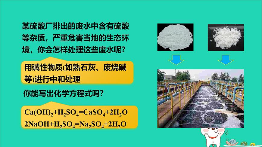 九年級(jí)科學(xué)上冊(cè)第1章物質(zhì)及其變化第5節(jié)酸和堿之間發(fā)生的反應(yīng)第2課時(shí)酸和堿之間發(fā)生的反應(yīng)課件浙教版第8頁(yè)