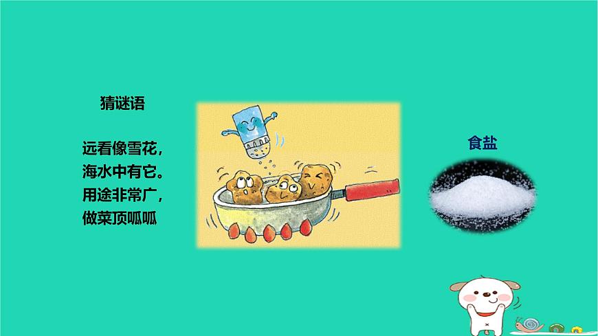 九年級(jí)科學(xué)上冊(cè)第1章物質(zhì)及其變化第6節(jié)幾種重要的鹽第1課時(shí)幾種重要的鹽課件浙教版第3頁(yè)