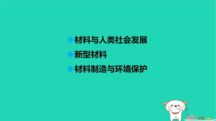 九年級(jí)科學(xué)上冊(cè)第2章物質(zhì)轉(zhuǎn)化與材料利用第6節(jié)材料的利用與發(fā)展課件浙教版第2頁