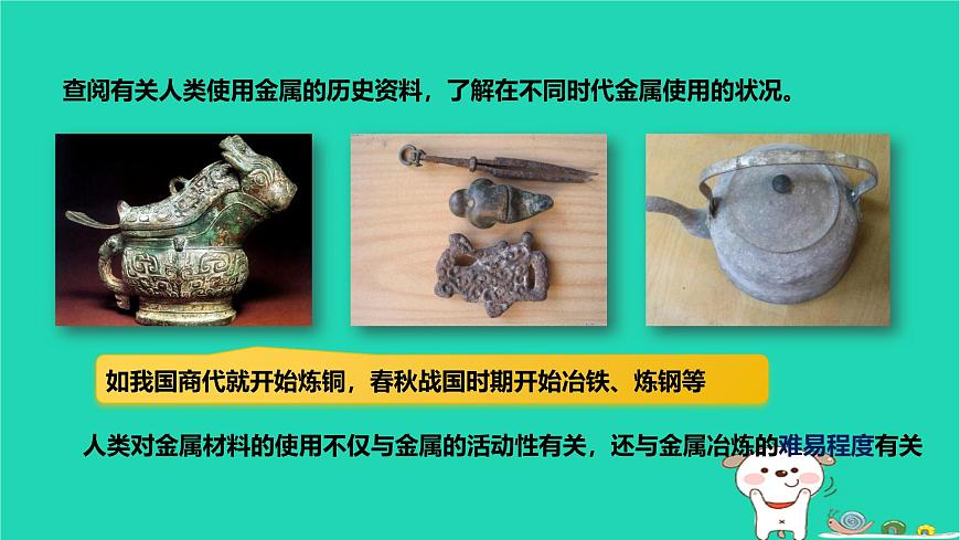 九年級(jí)科學(xué)上冊(cè)第2章物質(zhì)轉(zhuǎn)化與材料利用第6節(jié)材料的利用與發(fā)展課件浙教版第8頁