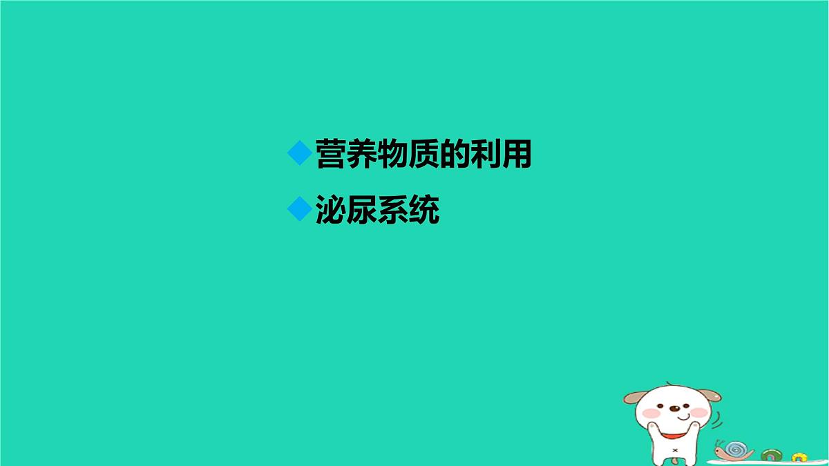 九年级科学上册第4章代谢与平衡第5节体内物质的动态平衡第1课时体内物质的动态平衡课件浙教版第2页