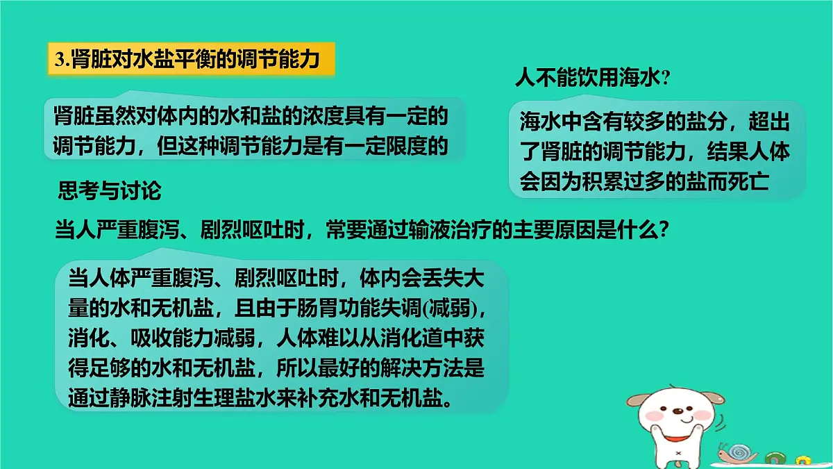 九年级科学上册第4章代谢与平衡第5节体内物质的动态平衡第2课时体内物质的动态平衡课件浙教版第8页