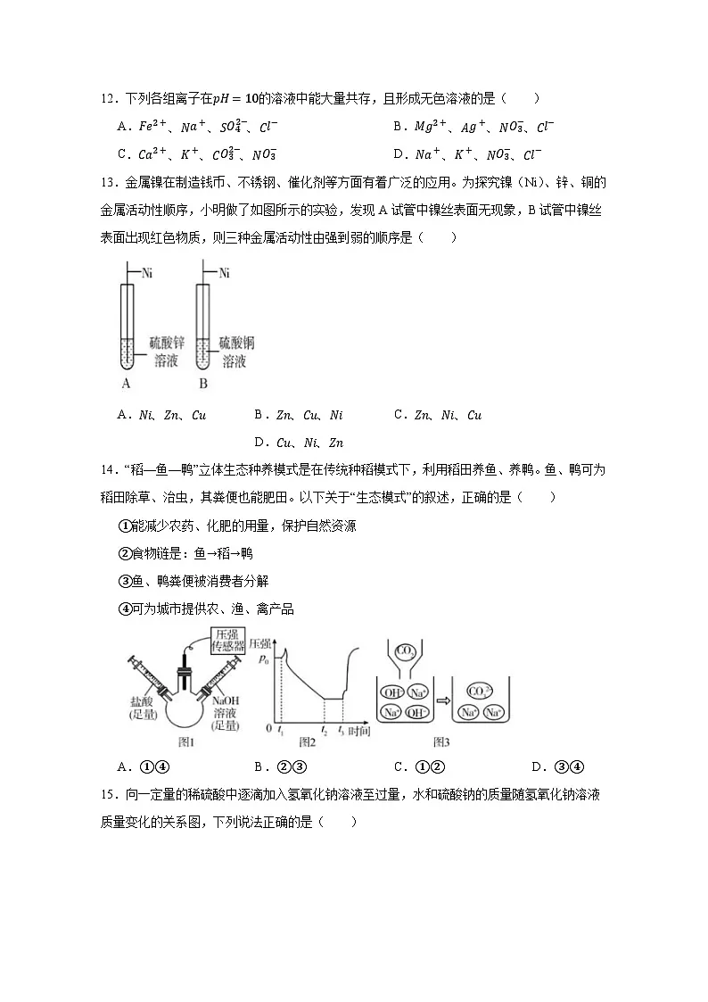 2024-2025学年浙江省金华市九年级下学期科学开学摸底考试题(含解析)第3页