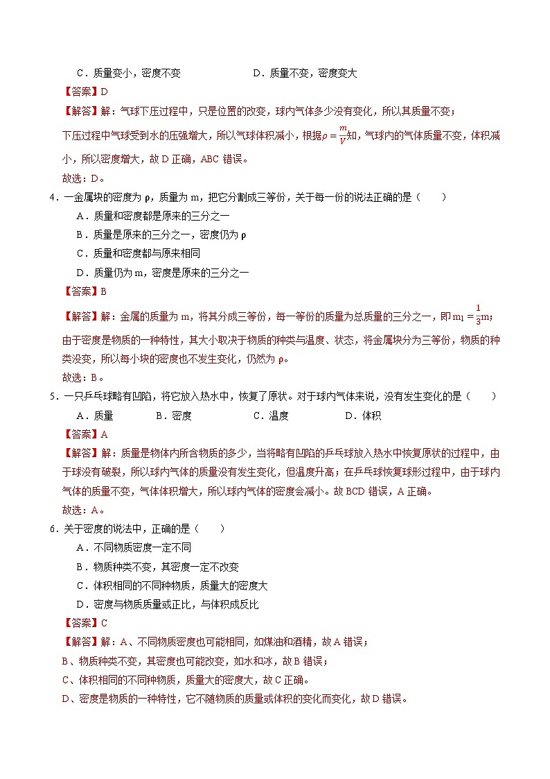 3.1 质量和密度(第2课时)(练习)(含答案解析)第2页