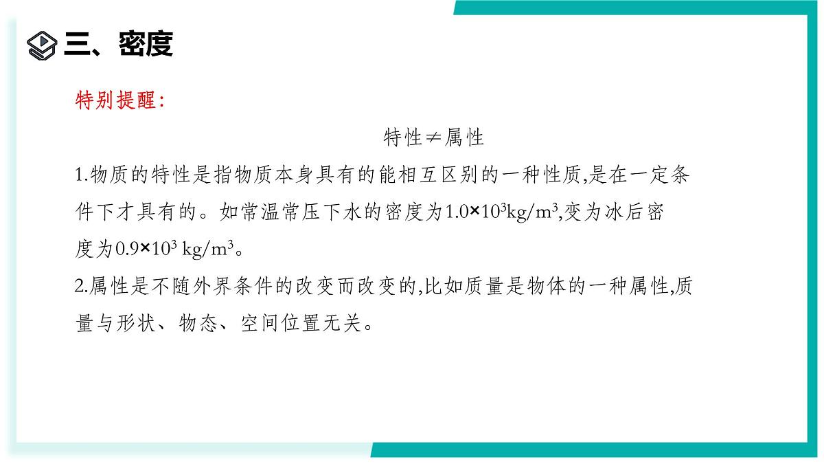 3.1 质量和密度(第2课时)-初中科学七年级下册 同步教学课件(浙教版2024)第8页