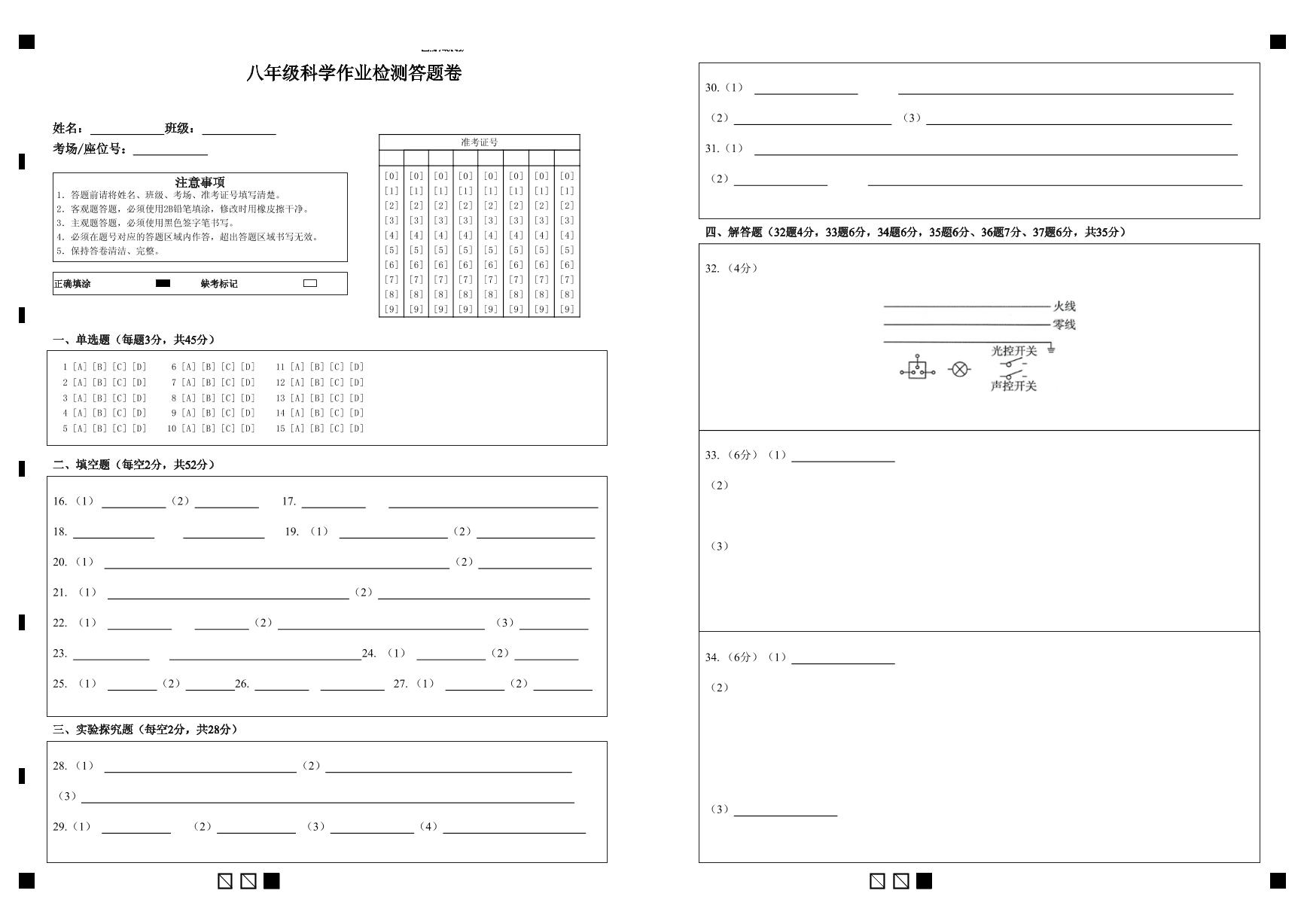 浙江省金华义乌稠州中学2024-2025学年八年级下学期3月月考独立作业科学检测答题卷