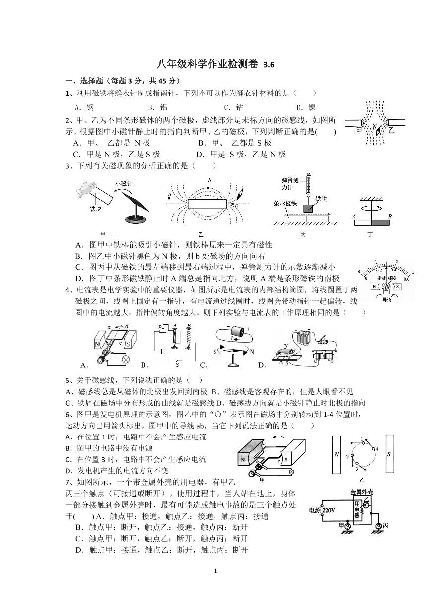 浙江省金华义乌稠州中学2024-2025学年八年级下学期3月月考独立作业科学试题卷3.6