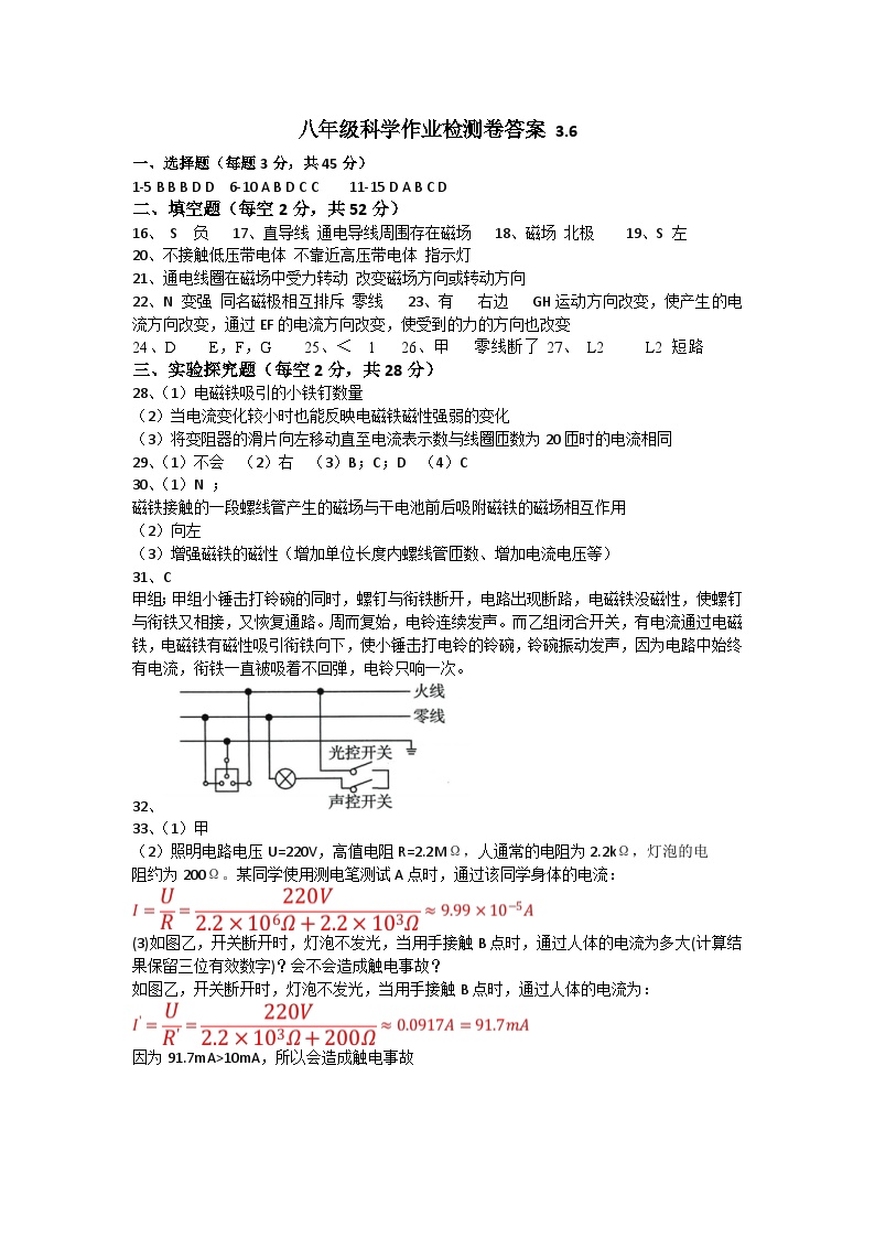 浙江省金华义乌稠州中学2024-2025学年八年级下学期3月月考独立作业科学试卷答案