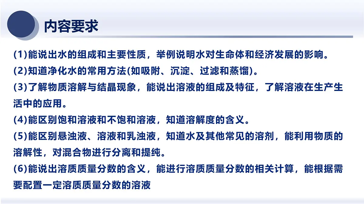 4.水是常见物质 溶解和溶液 2025年中考科学浙江省统考专题模块复习 课件第3页