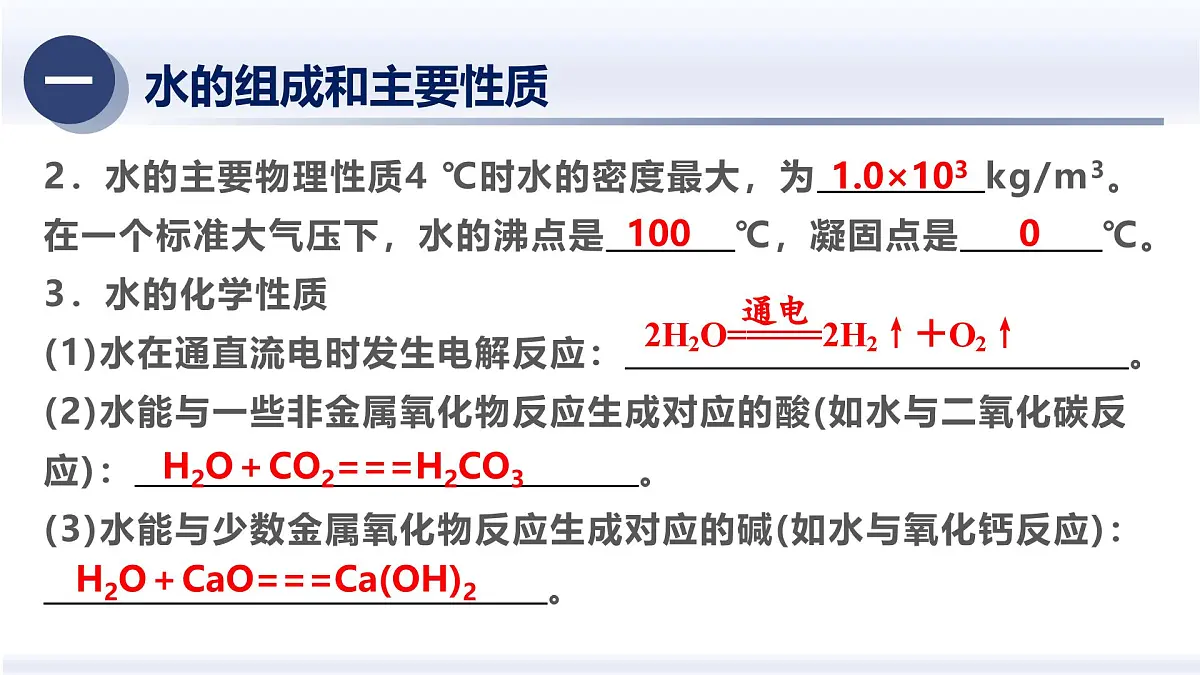 4.水是常见物质 溶解和溶液 2025年中考科学浙江省统考专题模块复习 课件第5页