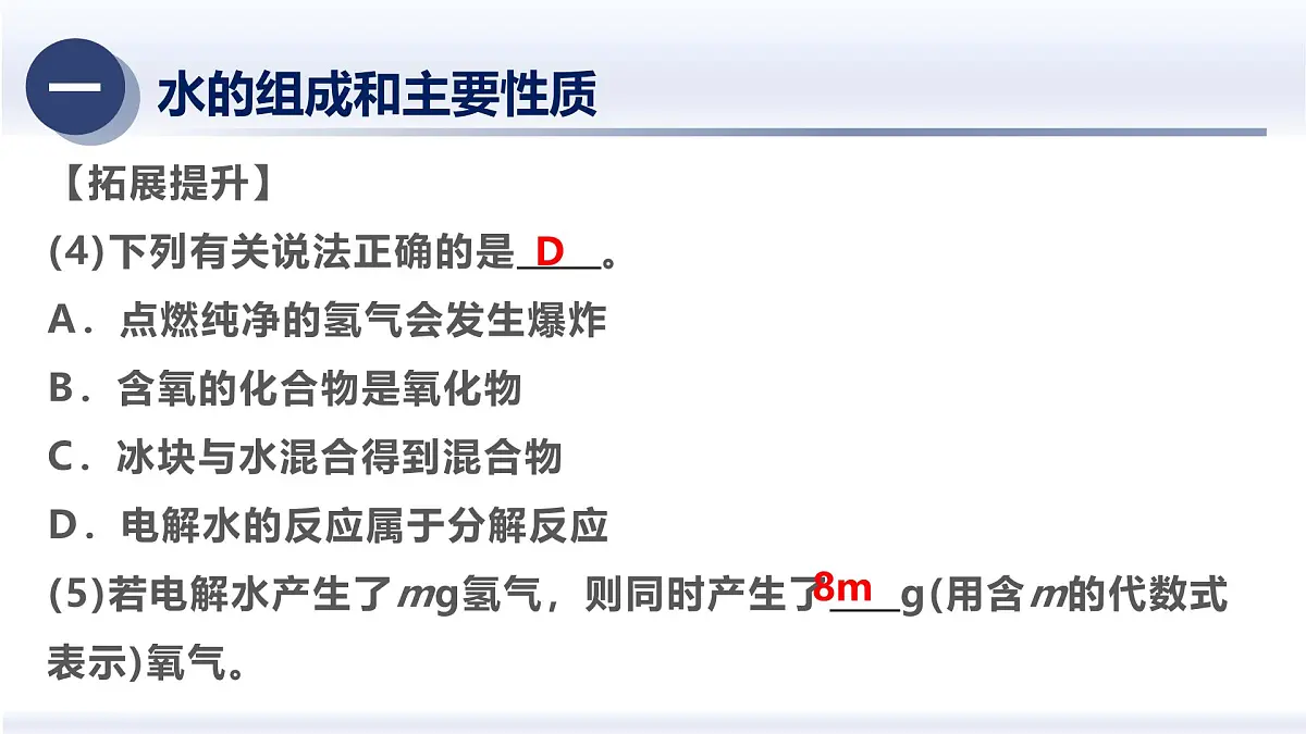 4.水是常见物质 溶解和溶液 2025年中考科学浙江省统考专题模块复习 课件第8页