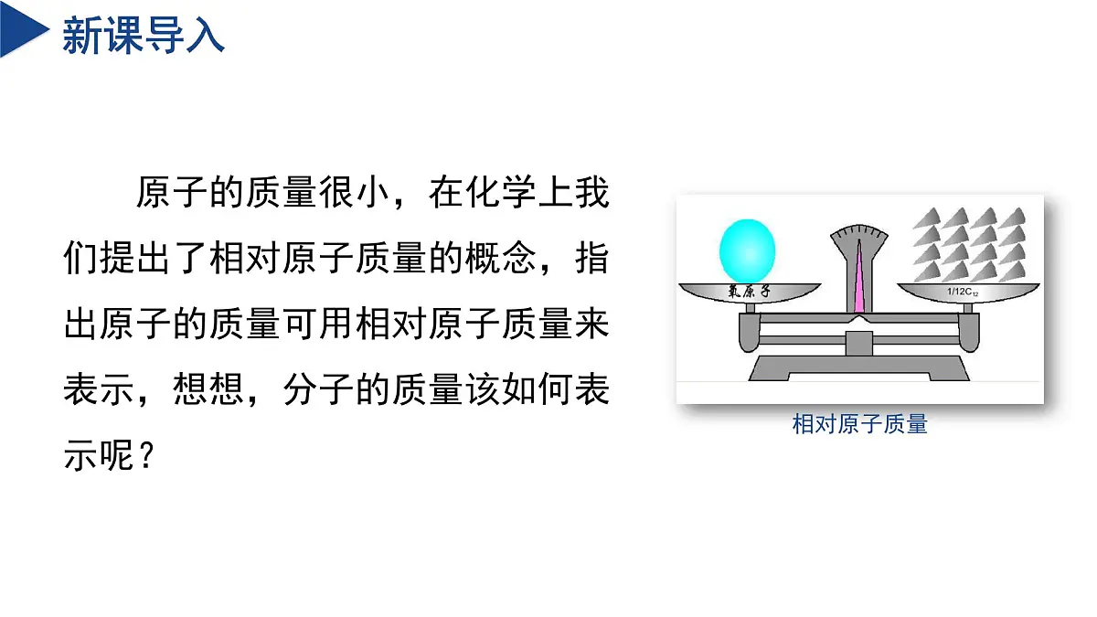 2.5 用化学式表示物质(第2课时)(教学课件)七年级科学下册(浙教版)第4页