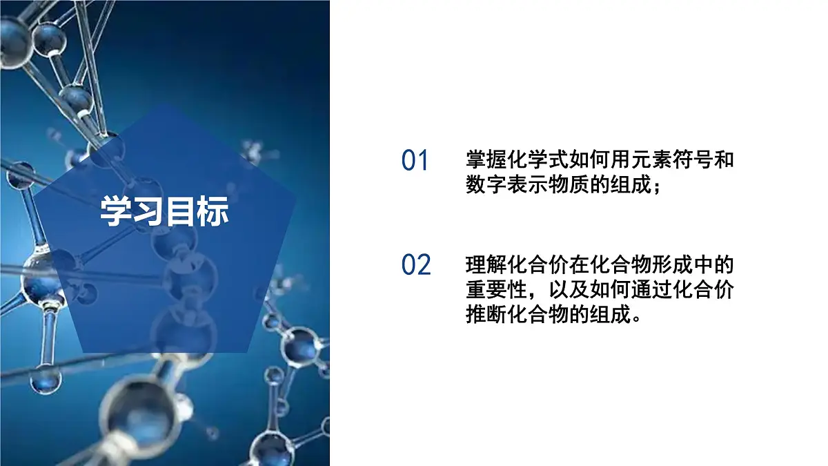 2.5 用化学式表示物质(第1课时)(教学课件)七年级科学下册(浙教版)第3页