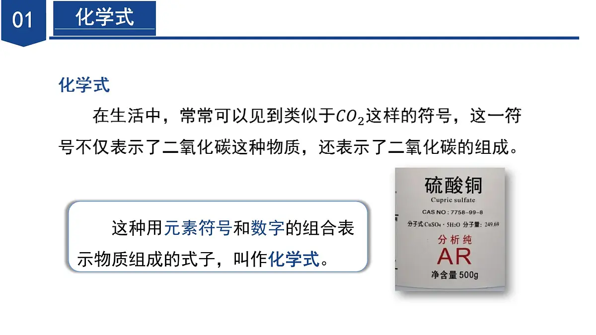 2.5 用化学式表示物质(第1课时)(教学课件)七年级科学下册(浙教版)第6页