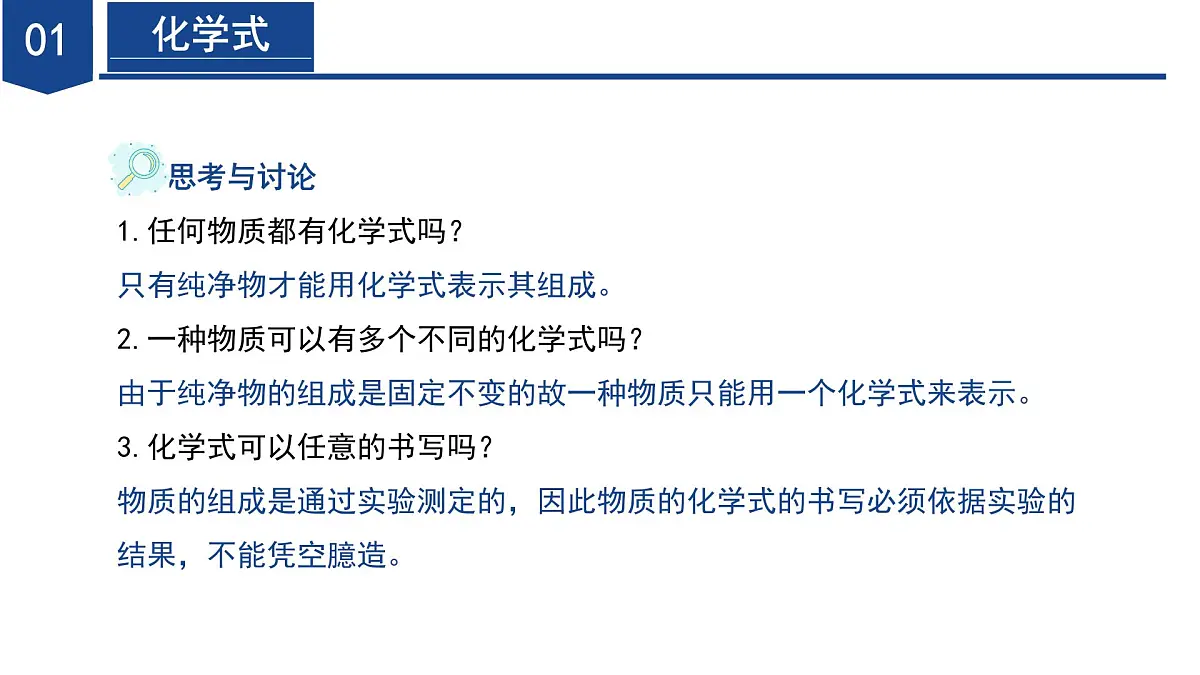 2.5 用化学式表示物质(第1课时)(教学课件)七年级科学下册(浙教版)第7页