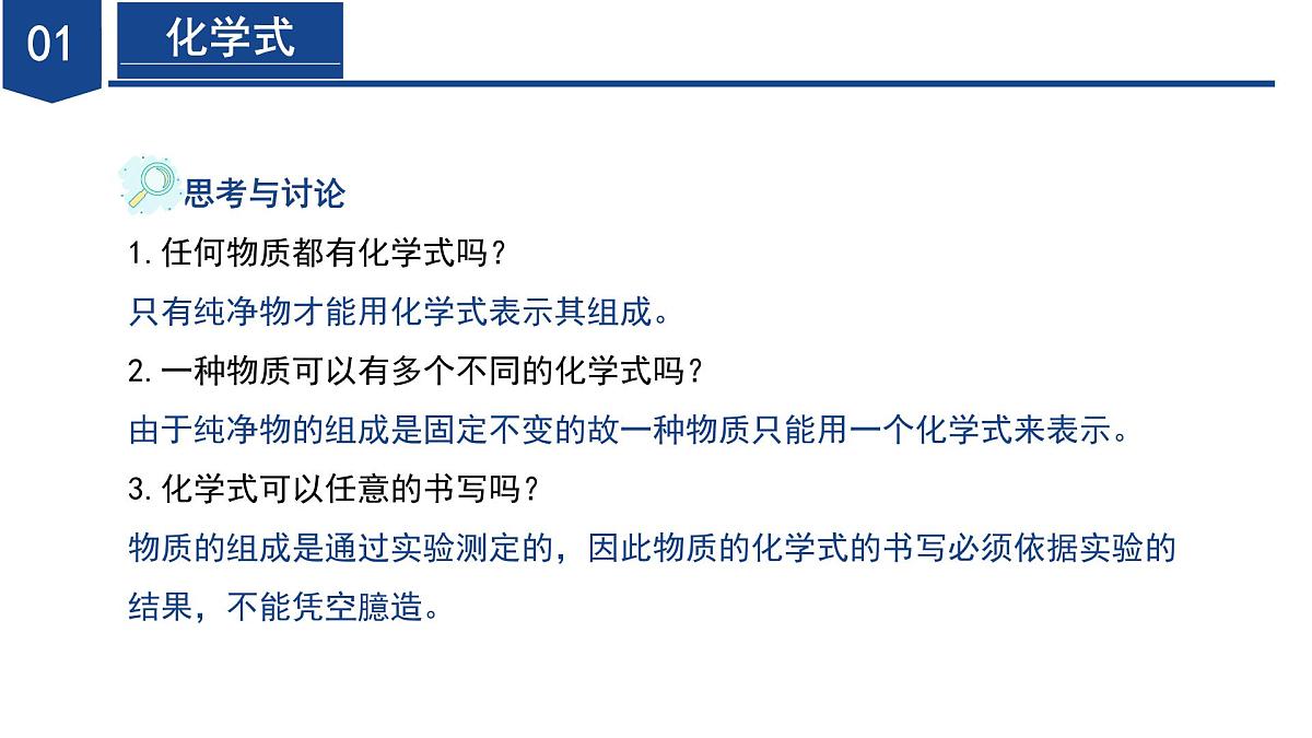 2.5 用化学式表示物质(第1课时)(教学课件)七年级科学下册(浙教版)第7页