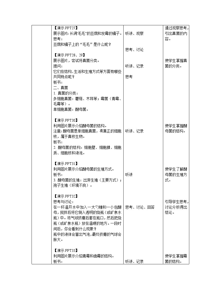 第一章 第4节 微生物的结构与生殖 第1课时 教案 科学浙教版(2024)七年级下册第3页