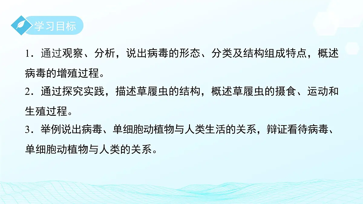 第一章 第4节 微生物的结构与生殖 第2课时 课件 科学浙教版(2024)七年级下册第2页
