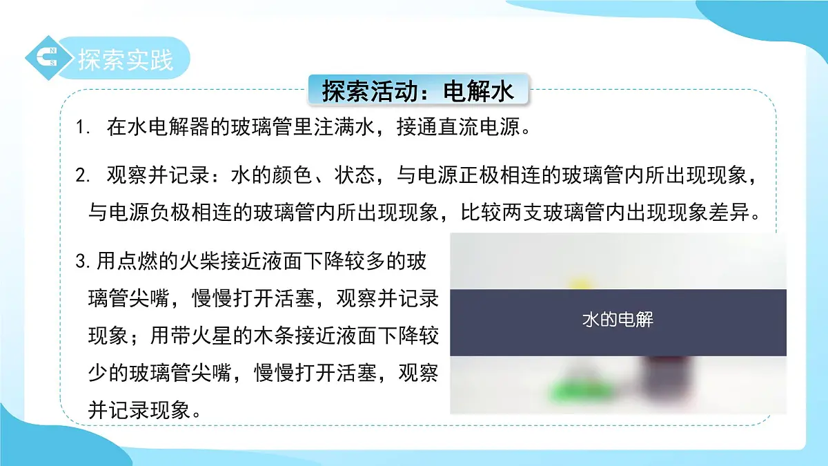 第二章 第2节 建构分子模型 第2课时 课件 科学浙教版(2024)七年级下册第7页
