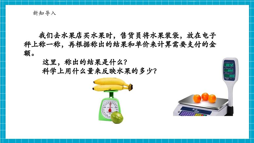 浙教版七下科學(xué)3.1 質(zhì)量和密度 （1）第4頁