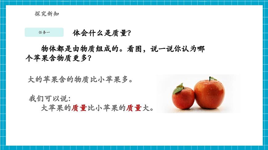浙教版七下科學(xué)3.1 質(zhì)量和密度 （1）第5頁