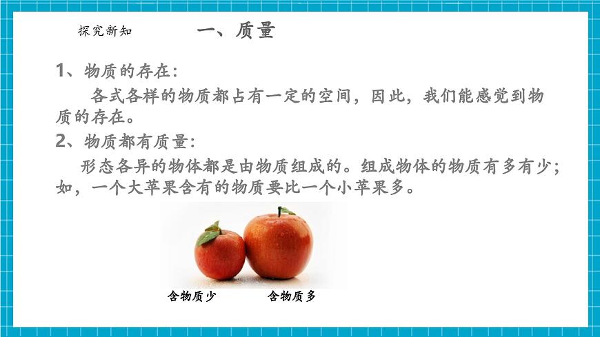 浙教版七下科學(xué)3.1 質(zhì)量和密度 （1）第6頁
