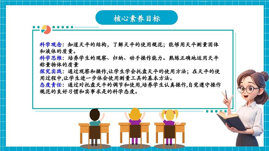 浙教版七下科學 3.1 質量和密度（2）第3頁