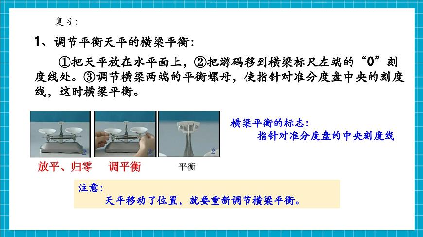 浙教版七下科學 3.1 質量和密度（2）第4頁
