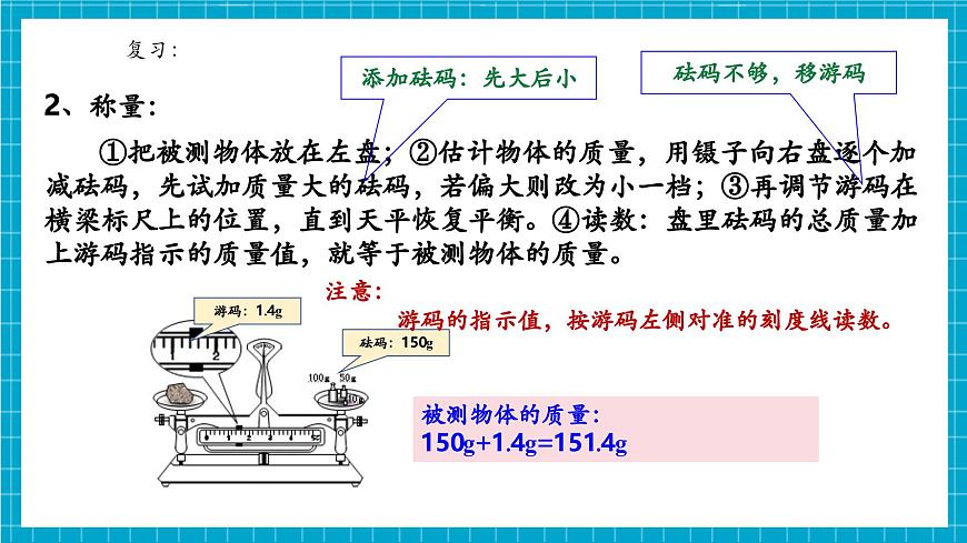 浙教版七下科學 3.1 質量和密度（2）第5頁